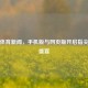 搜狐体育新闻，手机版与网页版开启指尖体育盛宴
