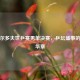 杜塞尔多夫世乒赛男单决赛，乒坛盛事的璀璨华章