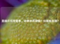 直播乒乓球赛事，点燃体育     ！在哪看直播？