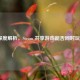 深度解析，Steam 共享游戏能否同时玩？