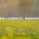 掌握LOL出装顺序艺术，解锁胜利密码