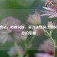 06年欧冠，梅西闪耀，官方见证其上场时长背后的荣耀
