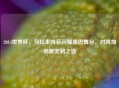 2014世界杯，乌拉圭阵容闪耀桑巴舞台，对阵加纳展坚韧之姿