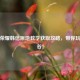 王者荣耀韩信原地教学获取攻略，带你玩转峡谷！