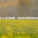 虎扑NBA滚动新闻，球迷实时赛事资讯宝库