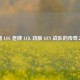 揭秘 LOL 老牌 LCK 劲旅 GEN 战队的传奇之路