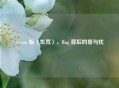 Steam 版〈饥荒〉,Bug 背后的喜与忧