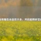 王者荣耀击杀音效大全，开启超燃听觉盛宴