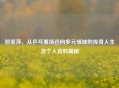 邓亚萍，从乒乓赛场迈向多元领域的传奇人生及个人资料揭秘