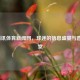 NBA腾讯体育新闻网，球迷的信息盛宴与直播殿堂