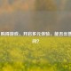 Steam 购得游戏，开启多元体验，能否出售成疑问？