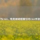 腾讯与CSGO，电竞领域碰撞引对CSGO手游期待