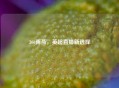 360雨燕，英超直播新选择