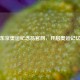 探秘东京奥运纪念品官网，开启奥运记忆之旅