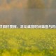 2020世俱杯赛程，足坛盛宴时间蓝图与时间表