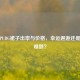 揭秘PUBG裙子出率与价格，幸运邂逅还是概率难题？