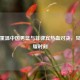 高清重温中国男篮与菲律宾热血对决，见证荣耀时刻