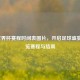 2018世界杯赛程时间表图片，开启足球盛宴，一览赛程与结果