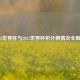 2018世界杯与2021世界杯积分榜情况全解析