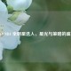 2019 NBA 全明星选人，星光与策略的盛宴
