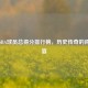最新NBA球员总得分排行榜，历史传奇的得分盛宴
