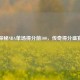 探秘NBA单场得分前100，传奇得分盛宴