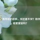 CSGO，有印花的皮肤，买还是不买？有印花的枪更便宜吗？