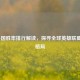 LOL各国胜率排行解读，探寻全球英雄联盟竞技格局