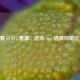 看 CCTV5 直播，这些 App 选择别错过！