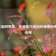 2018年温网男单，费德勒与德约科维奇经典对决视频
