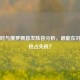 比利时与俄罗斯首发阵容分析，谁能在对决中抢占先机？