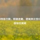NBA西部排行榜，群雄逐鹿，格局风云变幻，最新排名揭晓