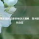 和平精英涨段位最快秘诀大揭秘，如何迅速提升段位