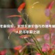 武磊年薪背后，足球生涯价值与市场考量下的人民币年薪之谜