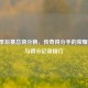 NBA 季后赛总得分榜，传奇得分手的荣耀征程与得分记录排行