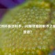 2021欧洲杯更佳射手，闪耀绿茵的射术之星究竟是谁？