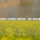 深度剖析CF手游热门狙击枪，哪个狙击最强？