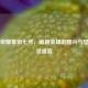 王者荣耀鲁班七号，萌趣英雄的图片与壁纸视觉盛宴