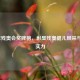 2016年残奥会奖牌榜，彰显残奥健儿风采与国家实力