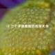 CF 三个字浪漫情侣名字大全