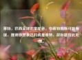 蒂特，巴西足球的掌舵者，中蒂特姆斯可能有误，推测你想表达的就是蒂特，故标题按此处理。