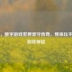 Steam，数字游戏世界坚守传奇，带来玩不腻的游戏体验