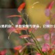 LOL易的剑，承载荣耀与使命，它叫什么？