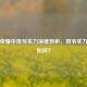 王者荣耀中斑爷实力深度剖析，斑爷实力究竟如何？