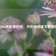 PUBG钥匙激活码，开启绝地求生新冒险