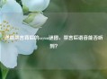 逆战禁言背后的cayun谜团，禁言后语音能否听到？