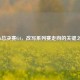 NBA总决赛G4，改写系列赛走向的关键之战