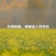 卡纳莉斯，神秘迷人的存在
