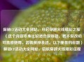 探秘CF活动大全网站，开启穿越火线精彩之旅 （这个内容本身比较适合做标题，若不做改动可直接使用。若需换种表述，以下是新的标题）解锁CF活动大全网站，启航穿越火线精彩征程