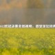 重温2012欧冠决赛全场视频，感受足坛经典时刻